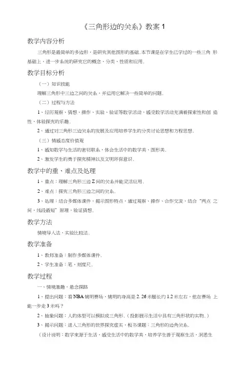 《三角形中的边角关系》教案1.docx