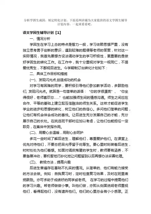 语文学困生辅导计划「优秀篇」