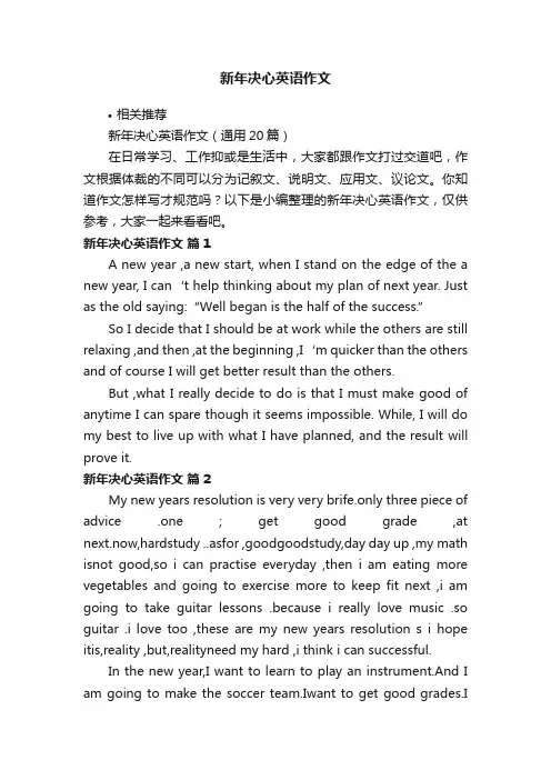新年决心英语作文