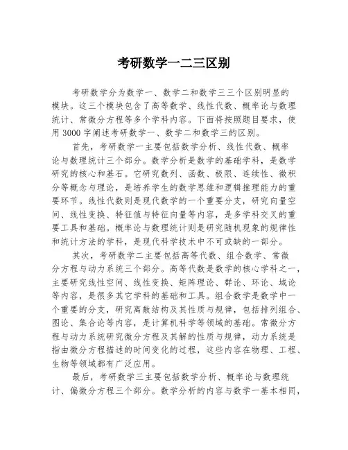 考研数学一二三区别