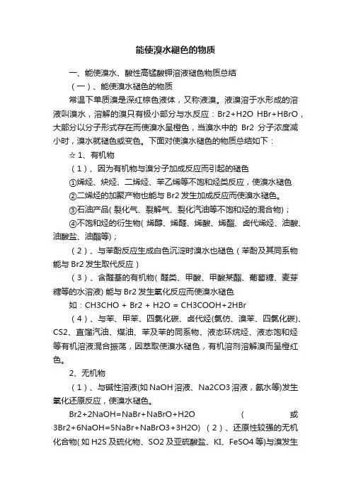 能使溴水褪色的物质