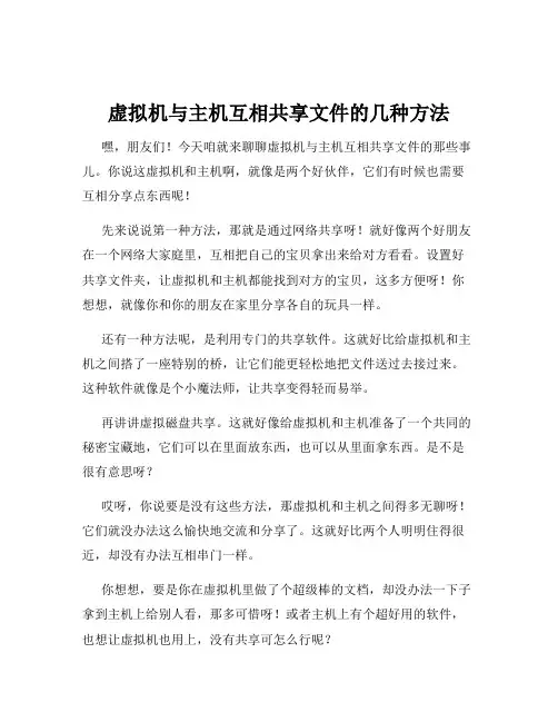 虚拟机与主机互相共享文件的几种方法