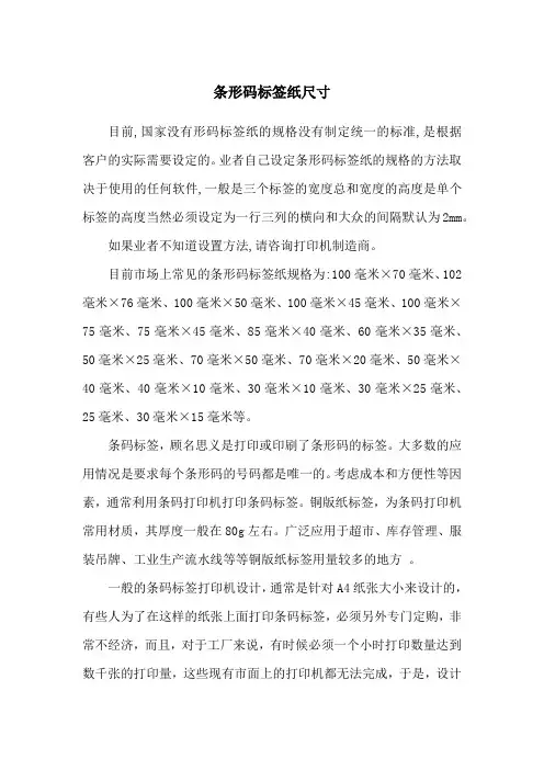 条形码标签纸尺寸