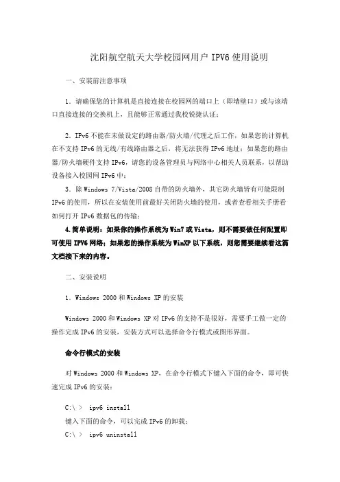 IPV6用户手册