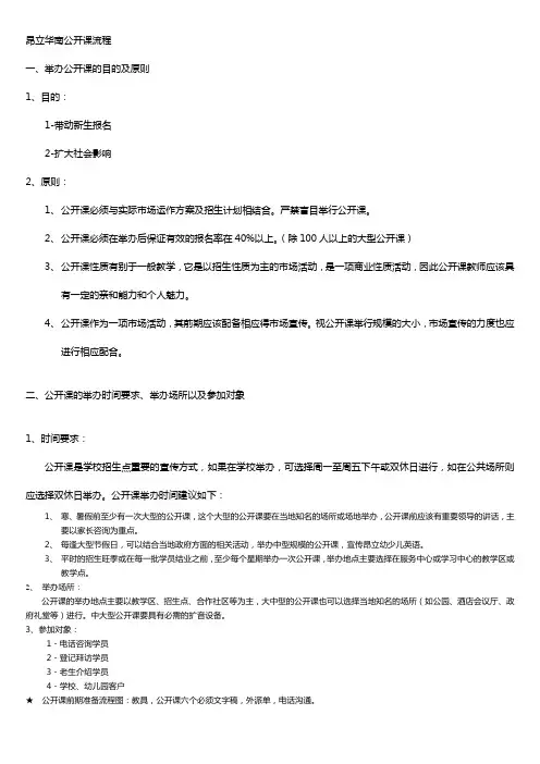 公开课流程详细版
