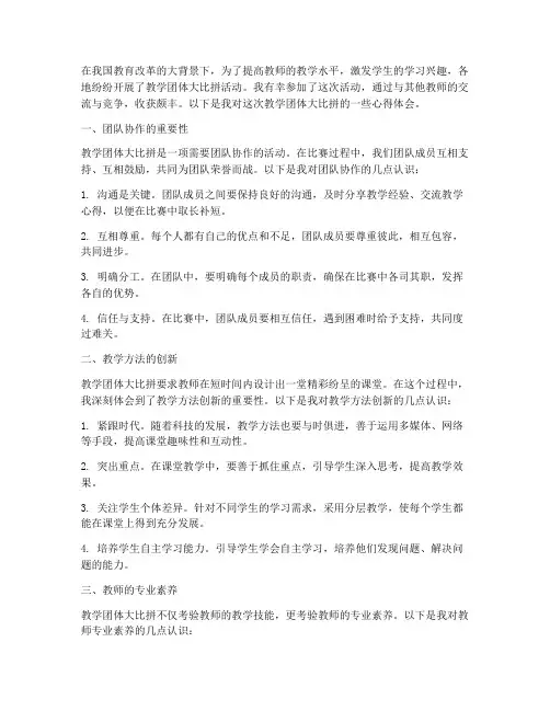 教学团体大比拼心得体会