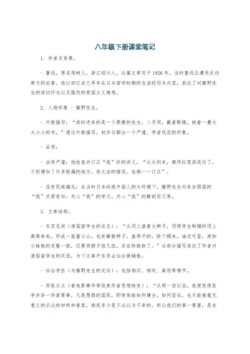 八年级下册课堂笔记