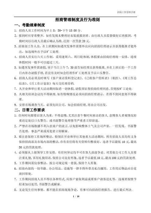 招商部管理制度