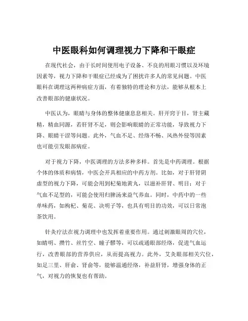 中医眼科如何调理视力下降和干眼症