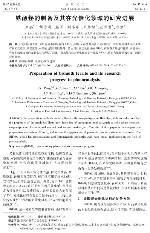 铁酸铋的制备及其在光催化领域的研究进展