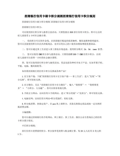 招商银行信用卡刷卡积分规则招商银行信用卡积分规则