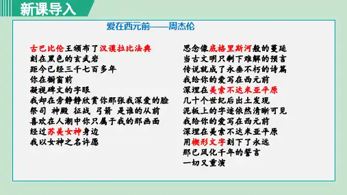 人教版九年级历史上册 第一单元 古代亚非文明 第2课  古代两河流域