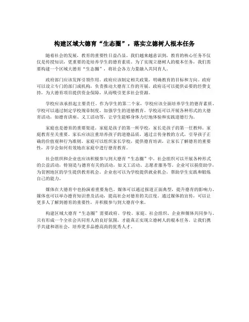构建区域大德育“生态圈”,落实立德树人根本任务