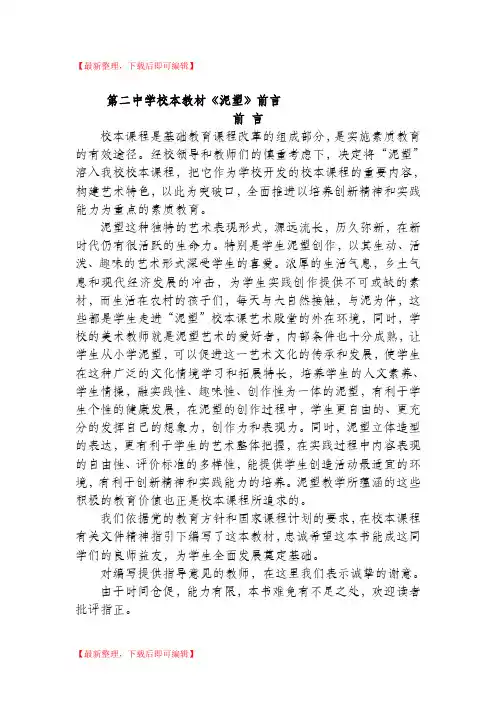 (精品)泥塑校本课程(完整资料).doc