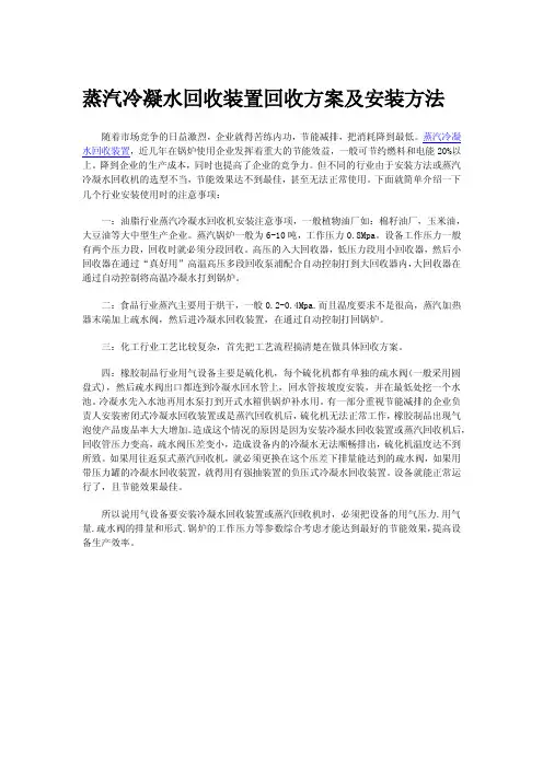 蒸汽冷凝水回收装置回收方案及安装方法