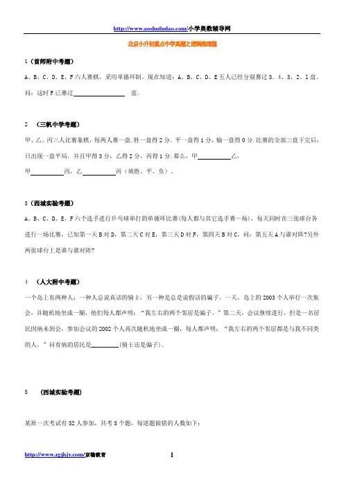 北京市重点中学小升初奥数真题及答案