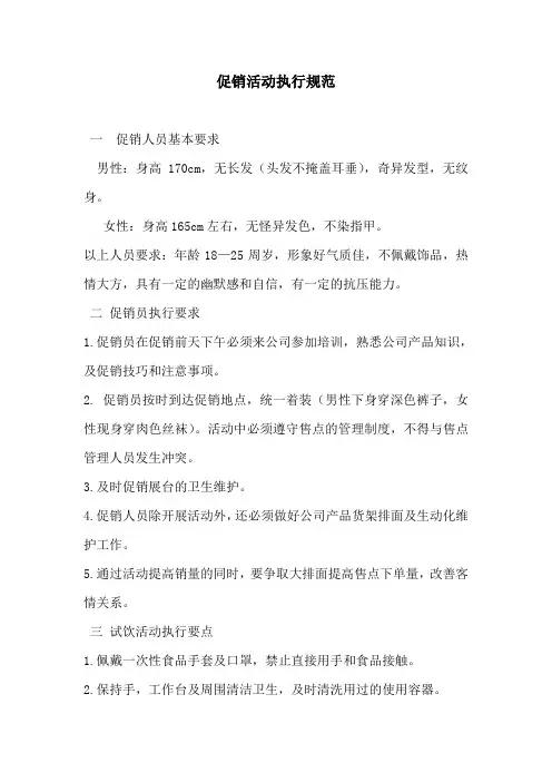 促销活动规范标准