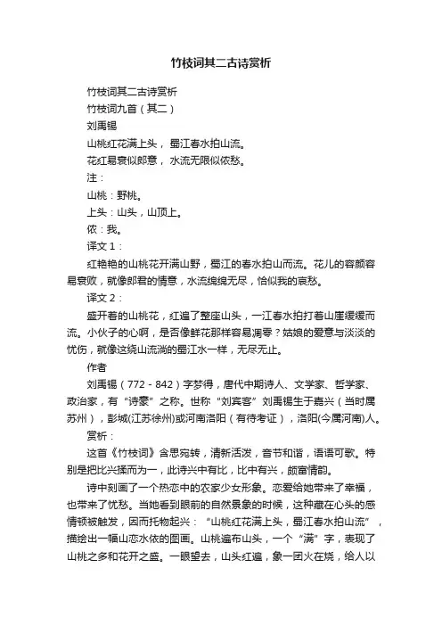 竹枝词其二古诗赏析