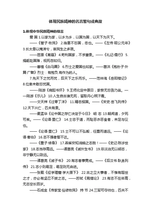 体现民族精神的名言警句或典故