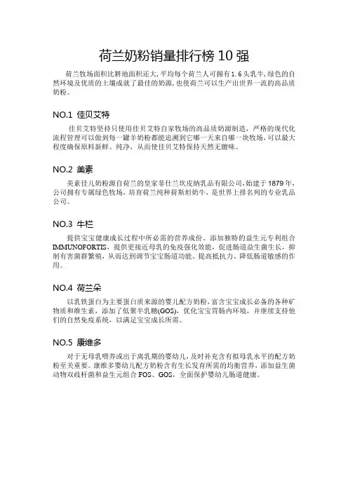 荷兰奶粉销量排行榜10强