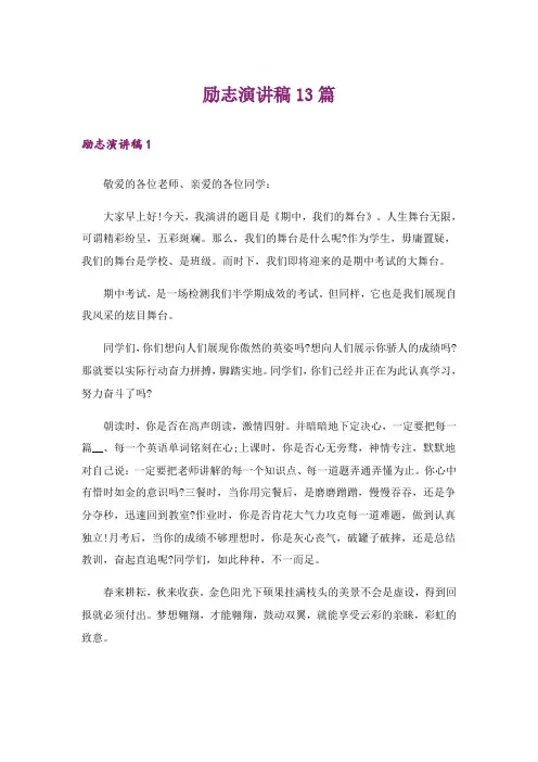 励志_励志演讲稿13篇