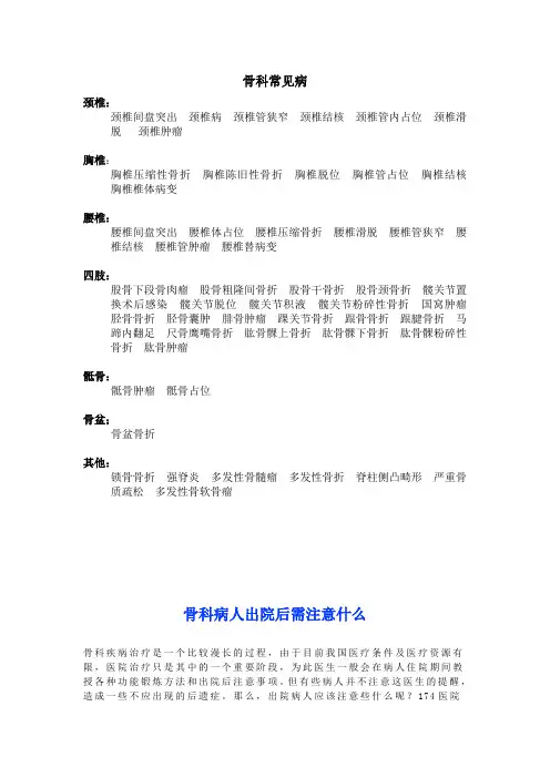 骨科出院注意事项