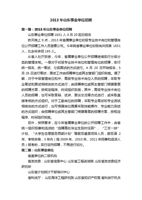 2013年山东事业单位招聘