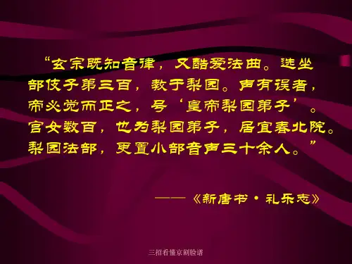 三招看懂京剧脸谱 ppt课件