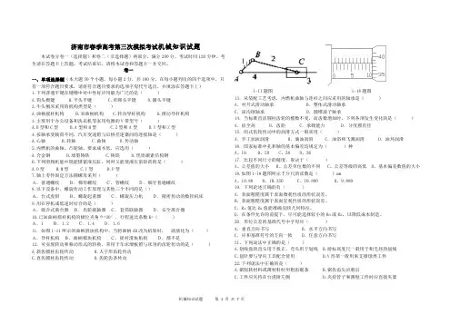 2019届济南市春考期末考试试题机械