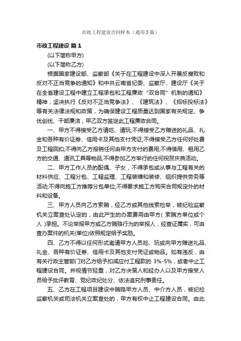 市政工程建设合同样本（通用3篇）