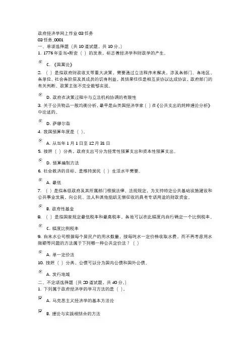 2018政府经济学网上作业03任务