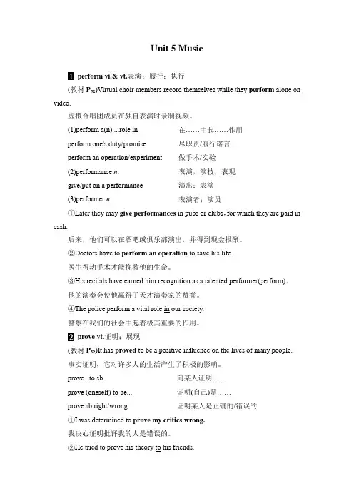 新教材 人教版高中英语必修第二册 Unit5 Music知识点提炼汇总(单词短语句型语法写作)