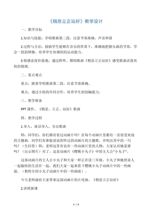 人教版三年级音乐下册(简谱)第五单