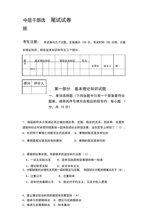 中层干部选拔笔试试卷