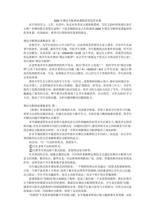 2024年乘法分配律说课稿获奖优秀5篇