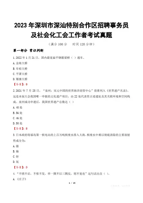 2023年深圳市深汕特别合作区招聘事务员及社会化工会工作者考试真题