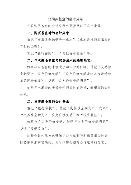公司买基金的会计分录