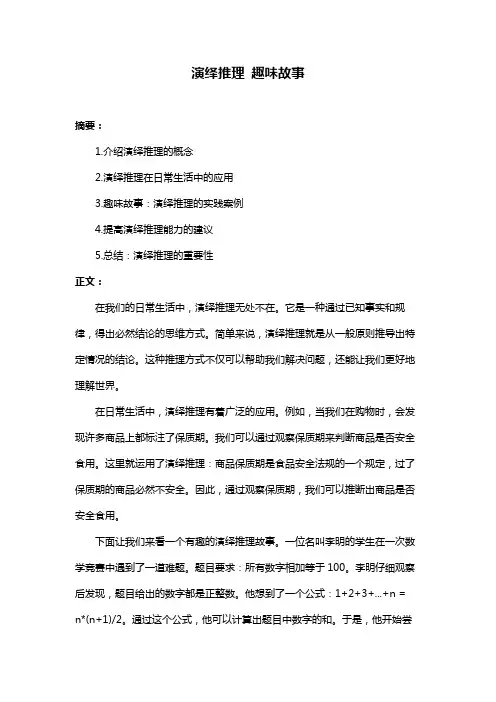 演绎推理 趣味故事