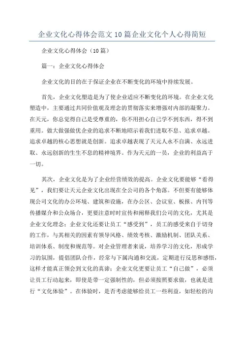 企业文化心得体会范文10篇企业文化个人心得简短