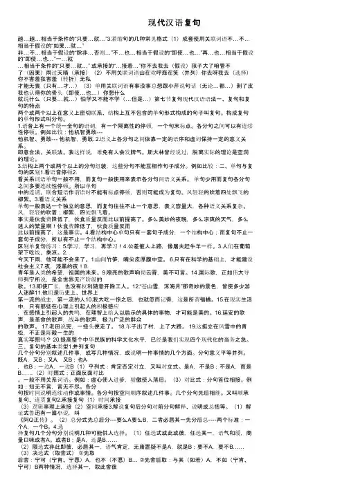 现代汉语复句
