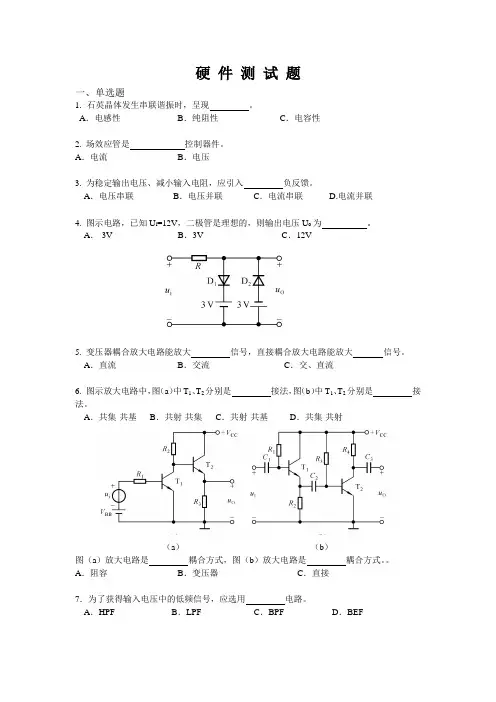 电子信息专业笔试题 硬件
