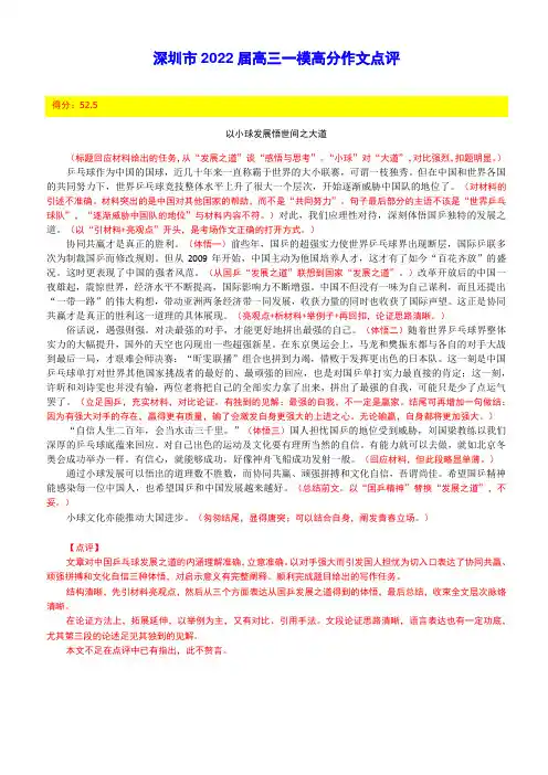 深圳市2022届高三语文一模高分作文点评(优质精美高效)