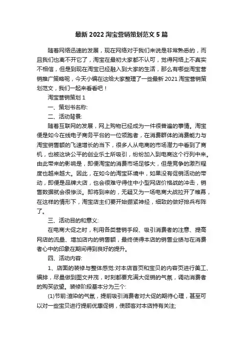 最新2022淘宝营销策划范文5篇