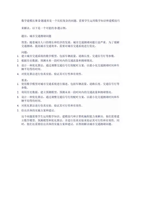 2023年数学建模比赛d题