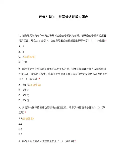 巨量引擎初中级营销认证模拟题库-800题(含答案)