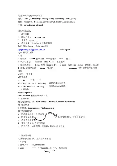 高级口译课笔记