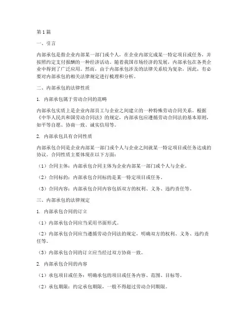 内部承包的相关法律规定(3篇)