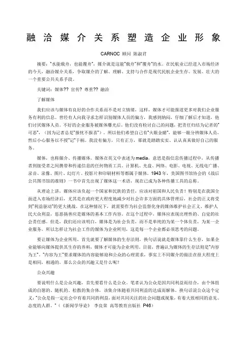融洽媒介关系塑造企业形象