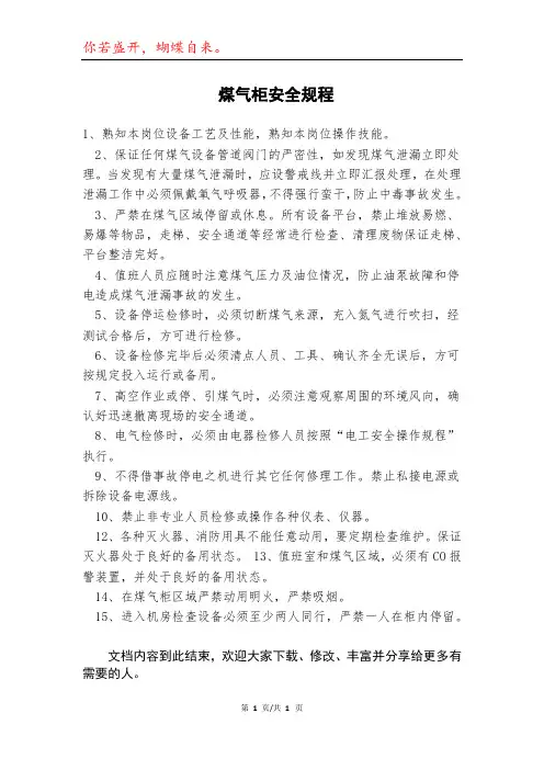 煤气柜安全规程
