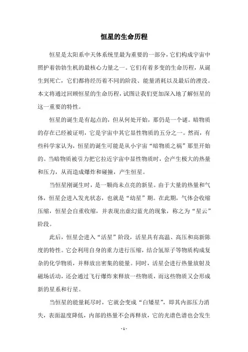 恒星的生命历程